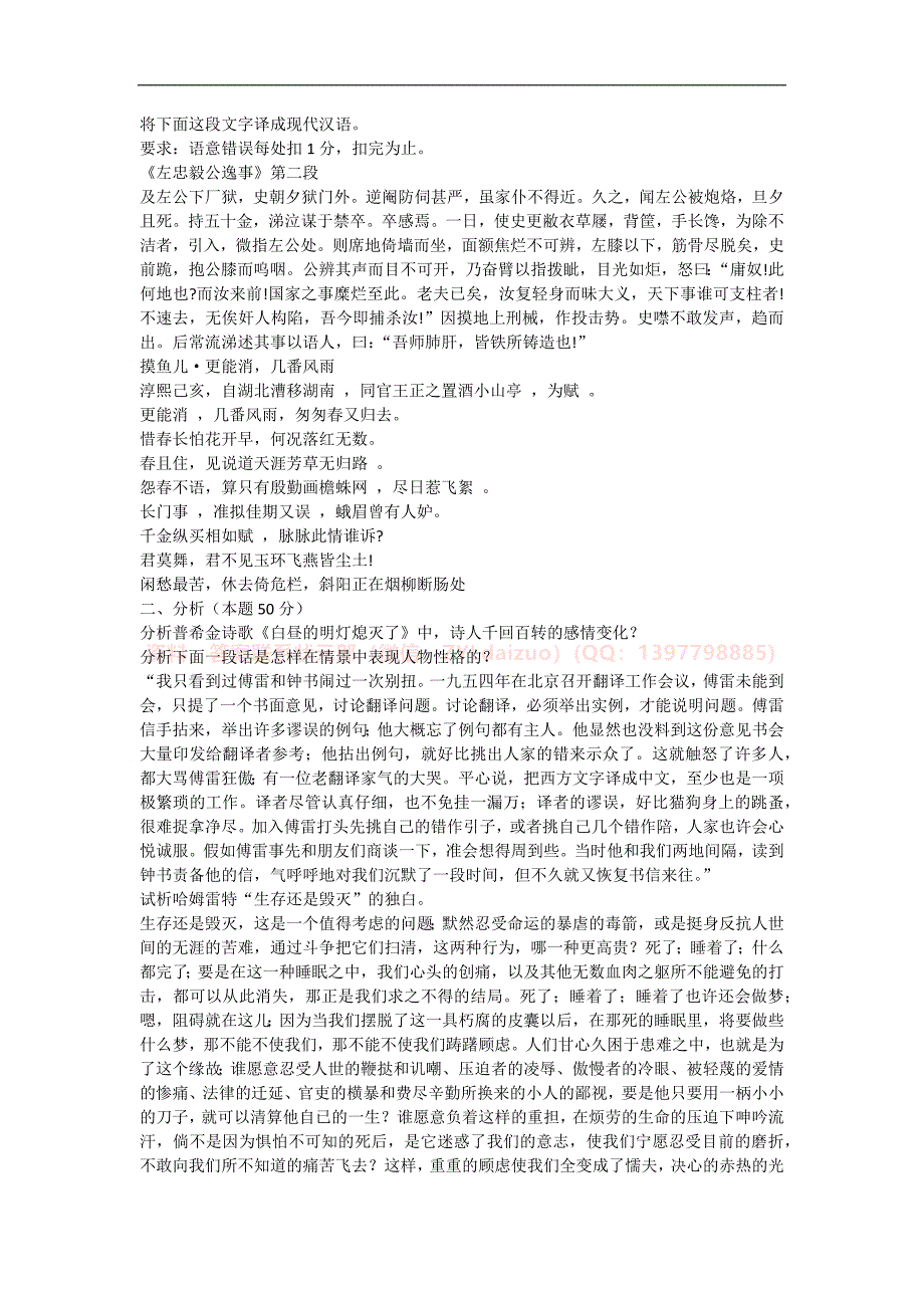 2024年秋国开《大学语文》形考任务1-6题库_第2页