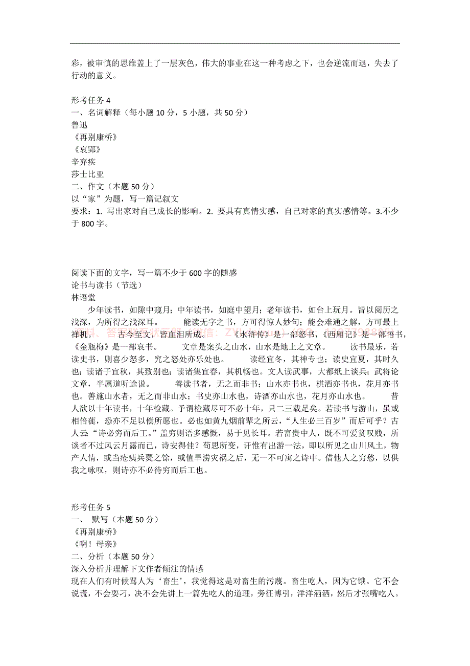 2024年秋国开《大学语文》形考任务1-6题库_第3页