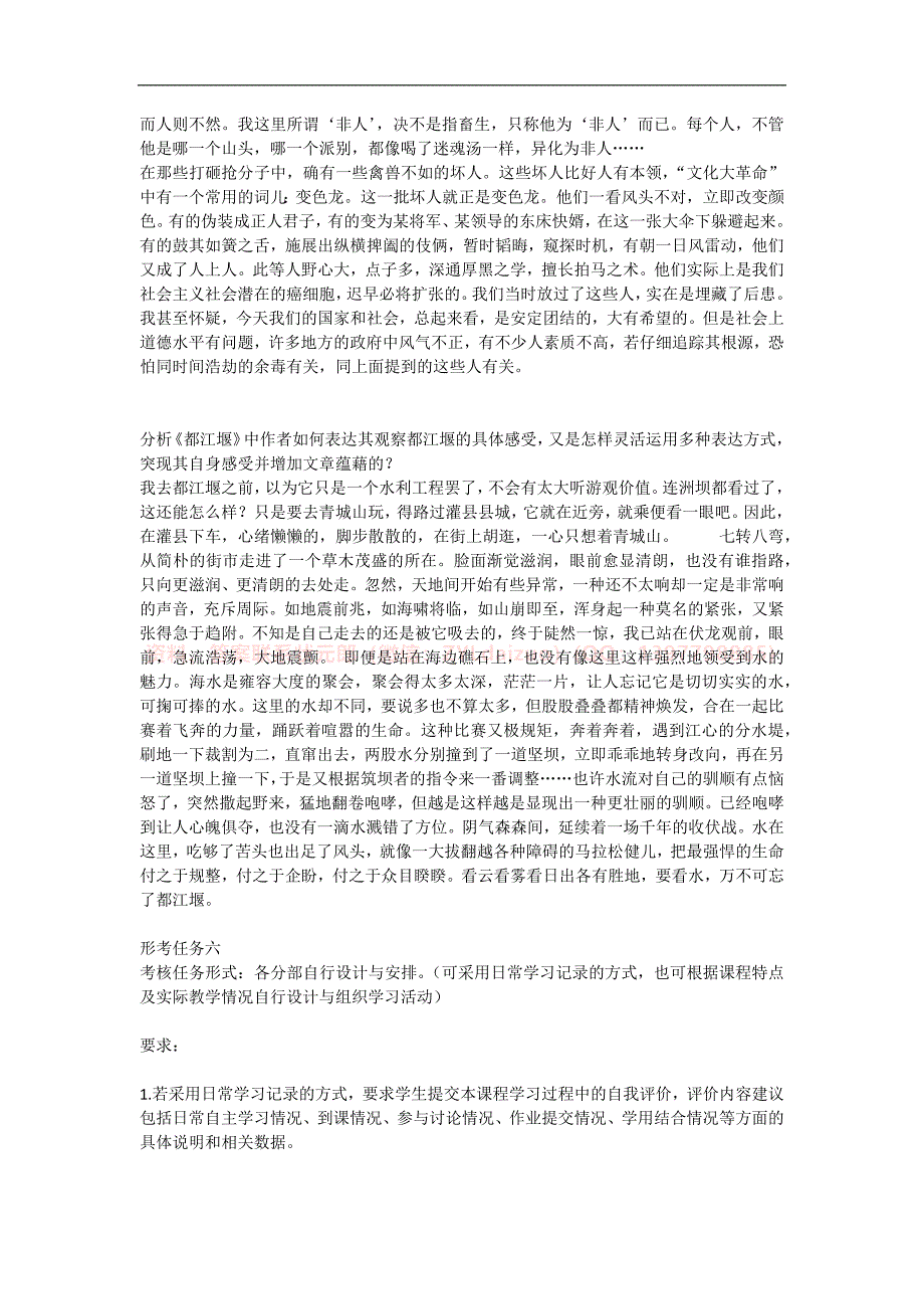 2024年秋国开《大学语文》形考任务1-6题库_第4页