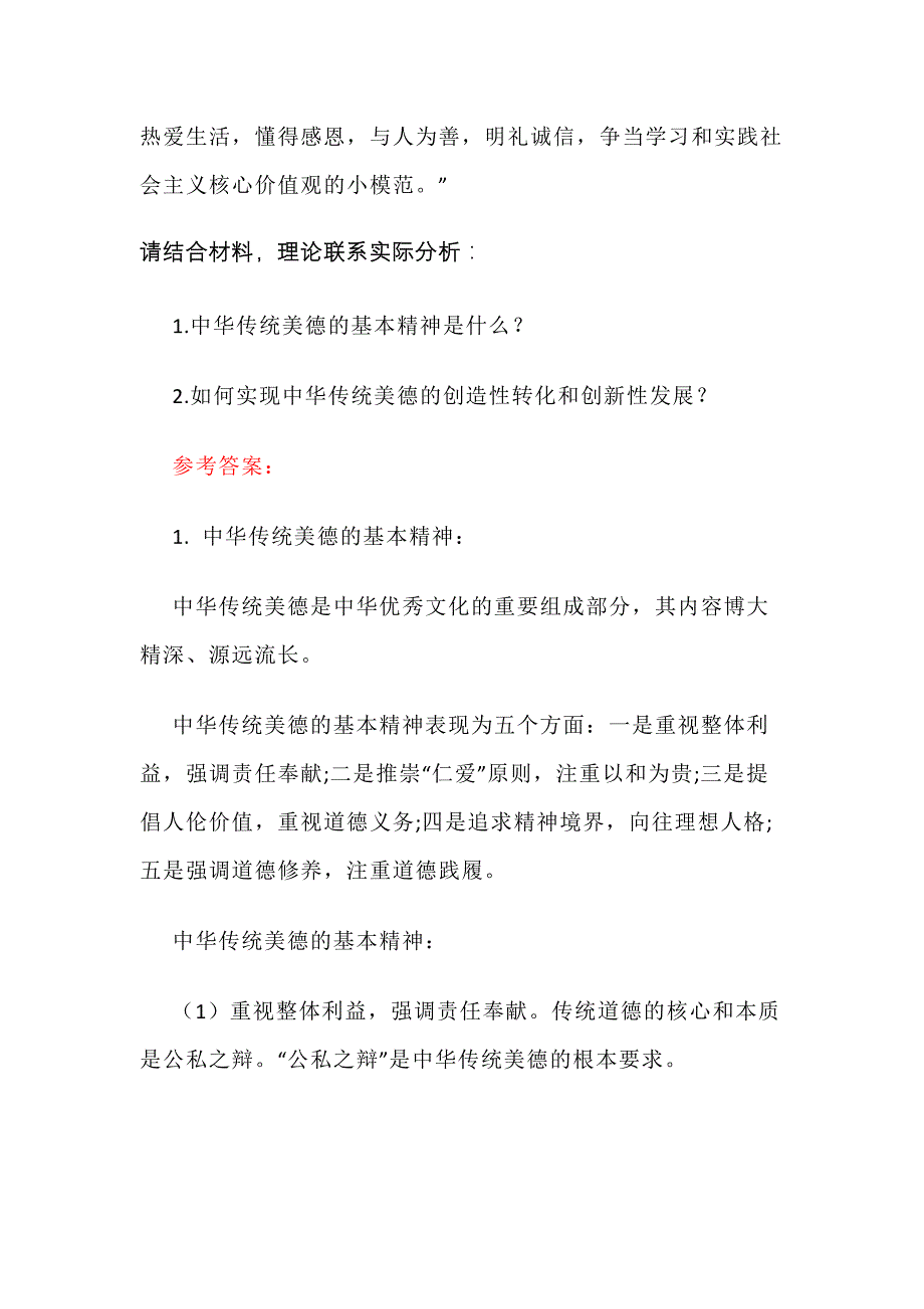 2024年国家开放大学《思想道德与法治》形考大作业参考答案_第2页