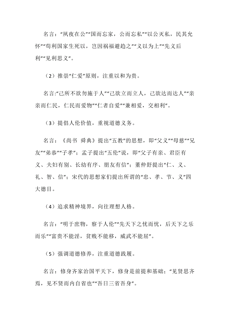 2024年国家开放大学《思想道德与法治》形考大作业参考答案_第3页