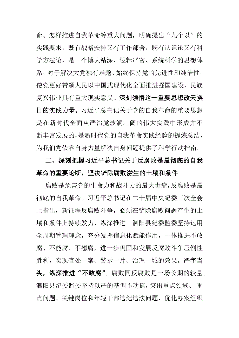 4篇纪检机关纪委监委专题党课讲稿2025年_第3页