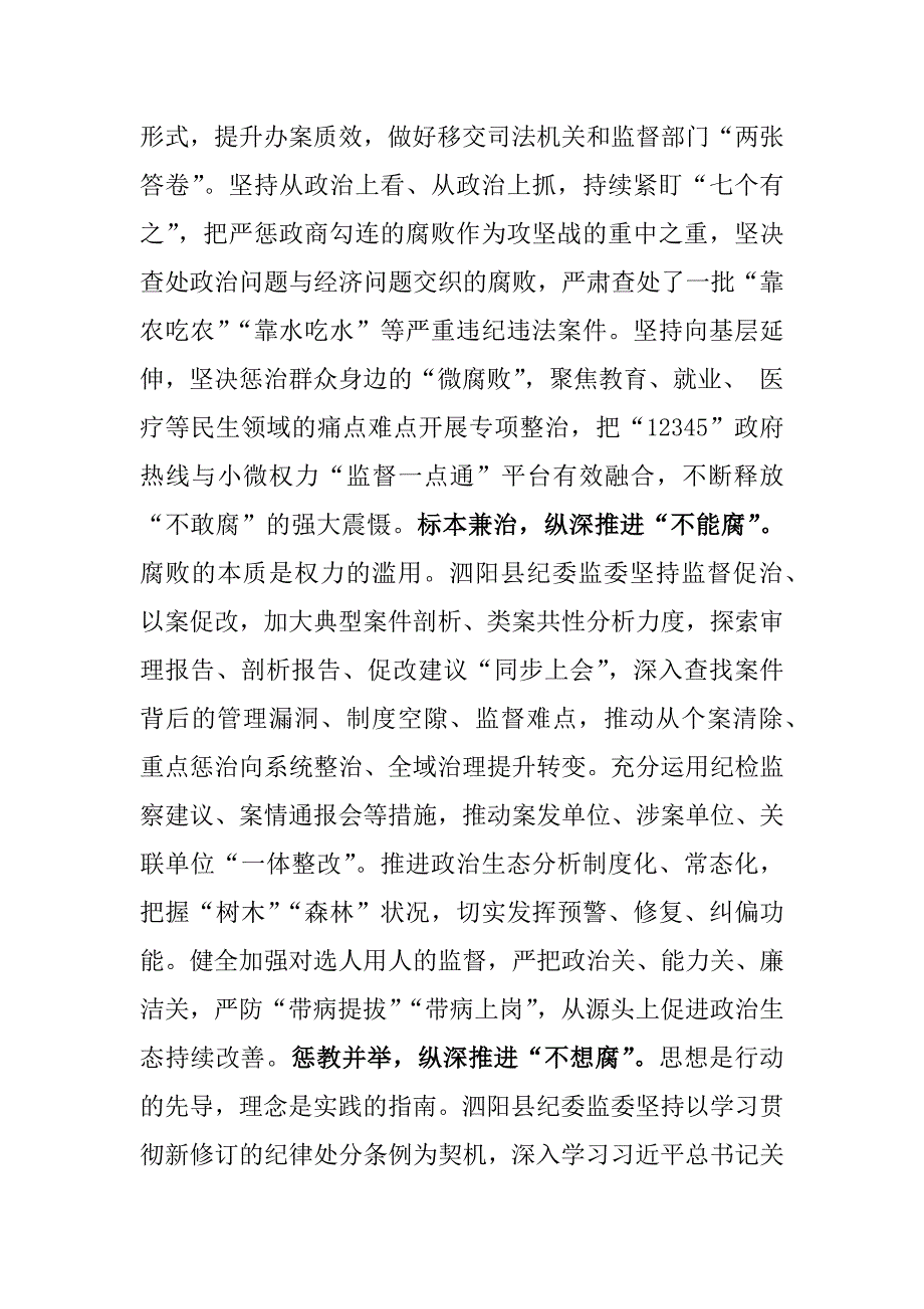 4篇纪检机关纪委监委专题党课讲稿2025年_第4页