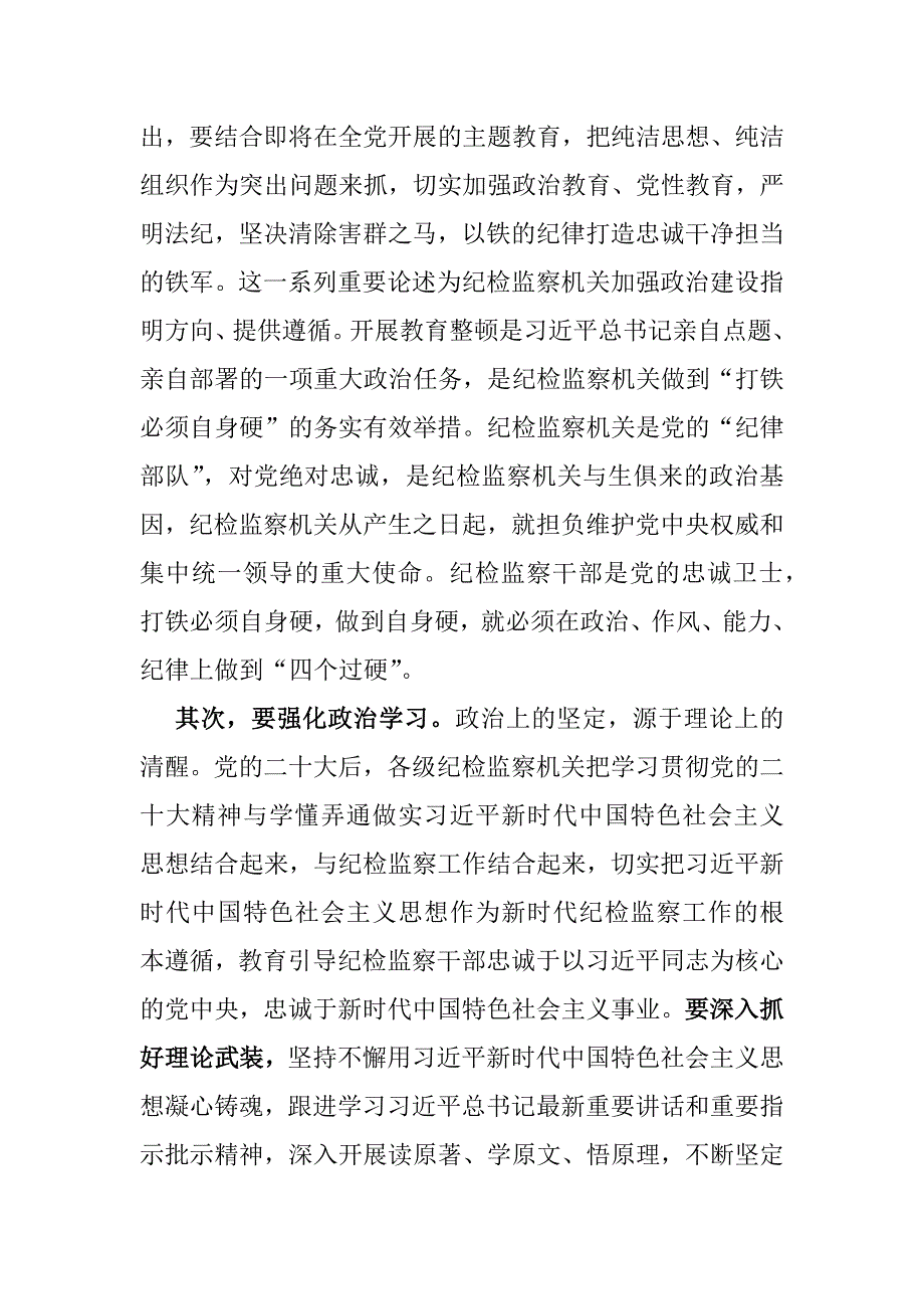 3篇2025年纪检机关纪委监委专题党课学习讲稿范文【供参考选用】_第3页