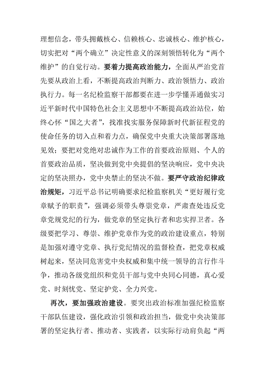 3篇2025年纪检机关纪委监委专题党课学习讲稿范文【供参考选用】_第4页