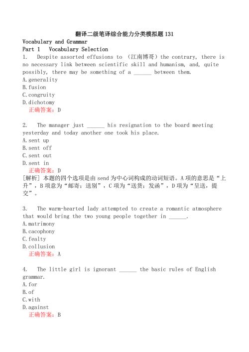 翻译二级笔译综合能力分类模拟题131