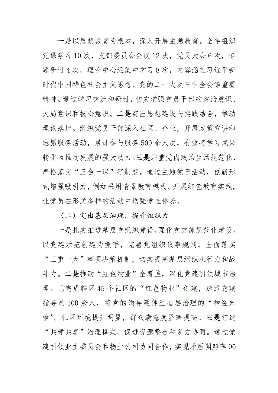 2024年支部书记抓基层党建述职评议报告_第2页