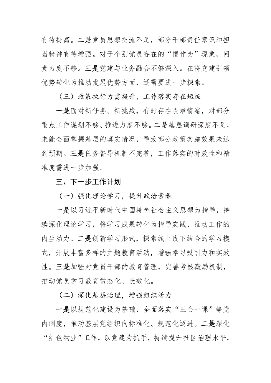 2024年支部书记抓基层党建述职评议报告_第4页