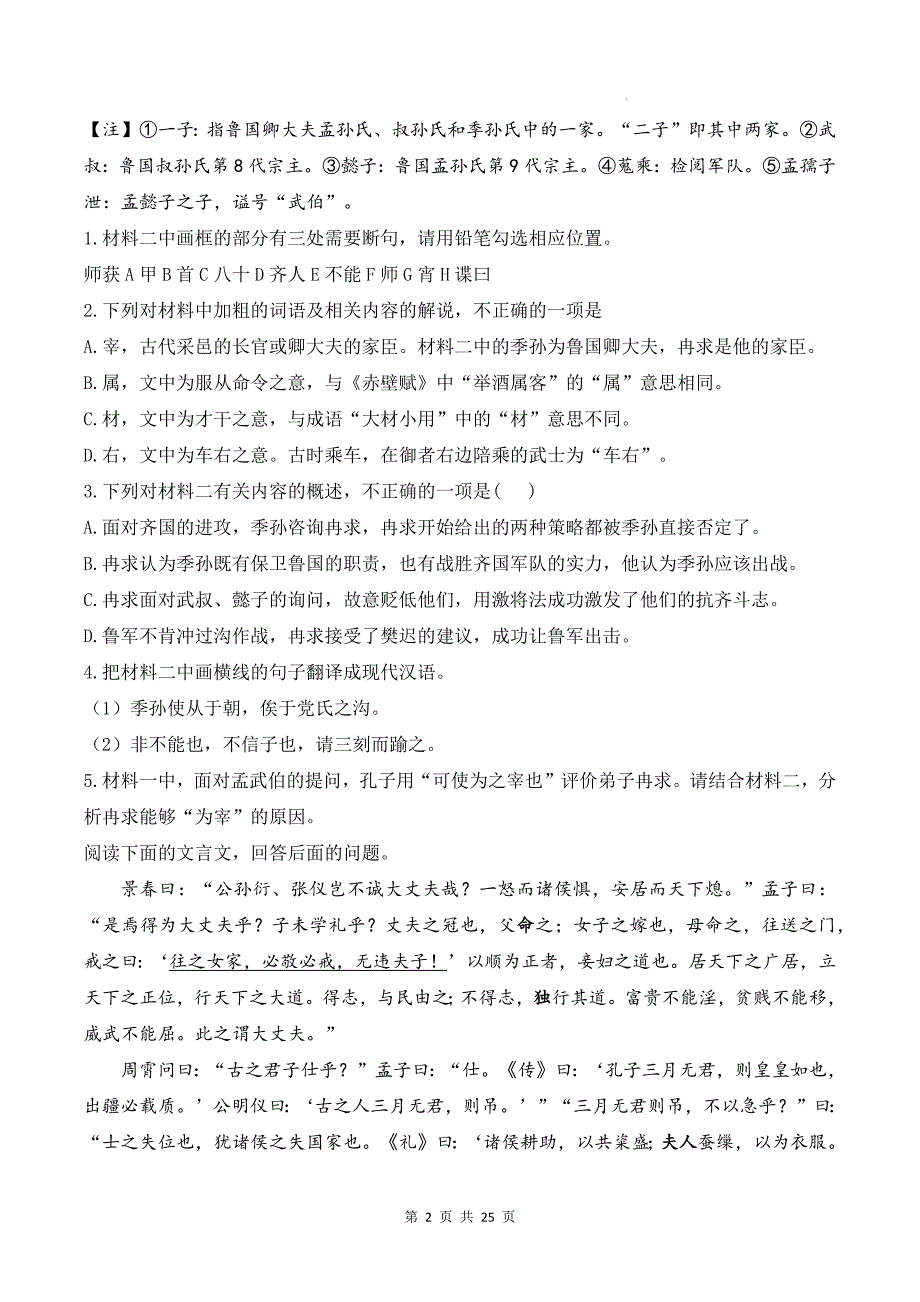 统编版高中语文必修下册第一单元期末复习知识点提纲（含练习题及答案）_第2页