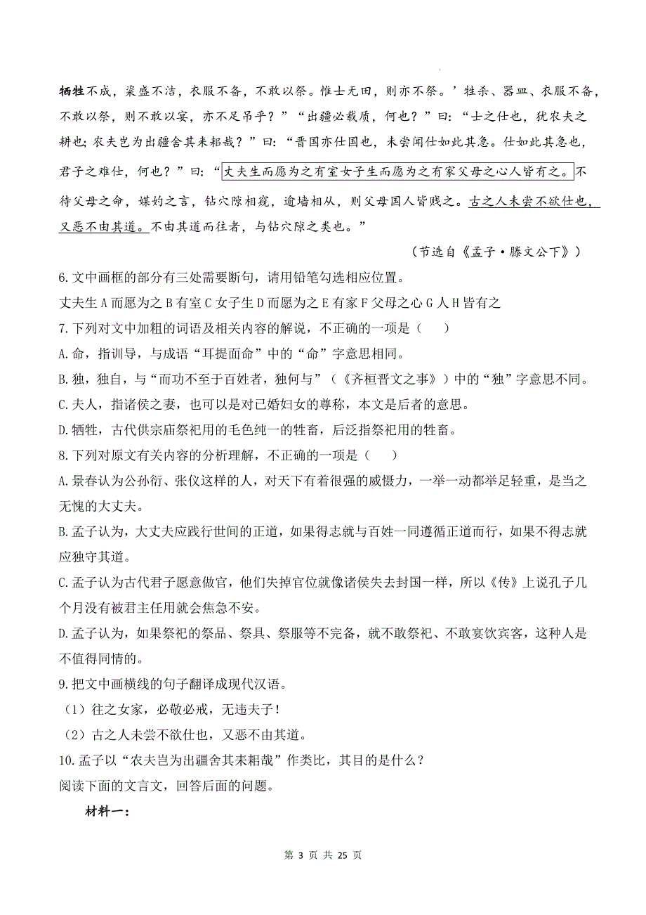 统编版高中语文必修下册第一单元期末复习知识点提纲（含练习题及答案）_第3页