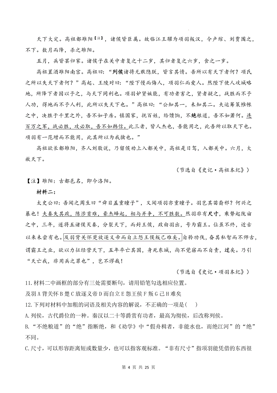 统编版高中语文必修下册第一单元期末复习知识点提纲（含练习题及答案）_第4页