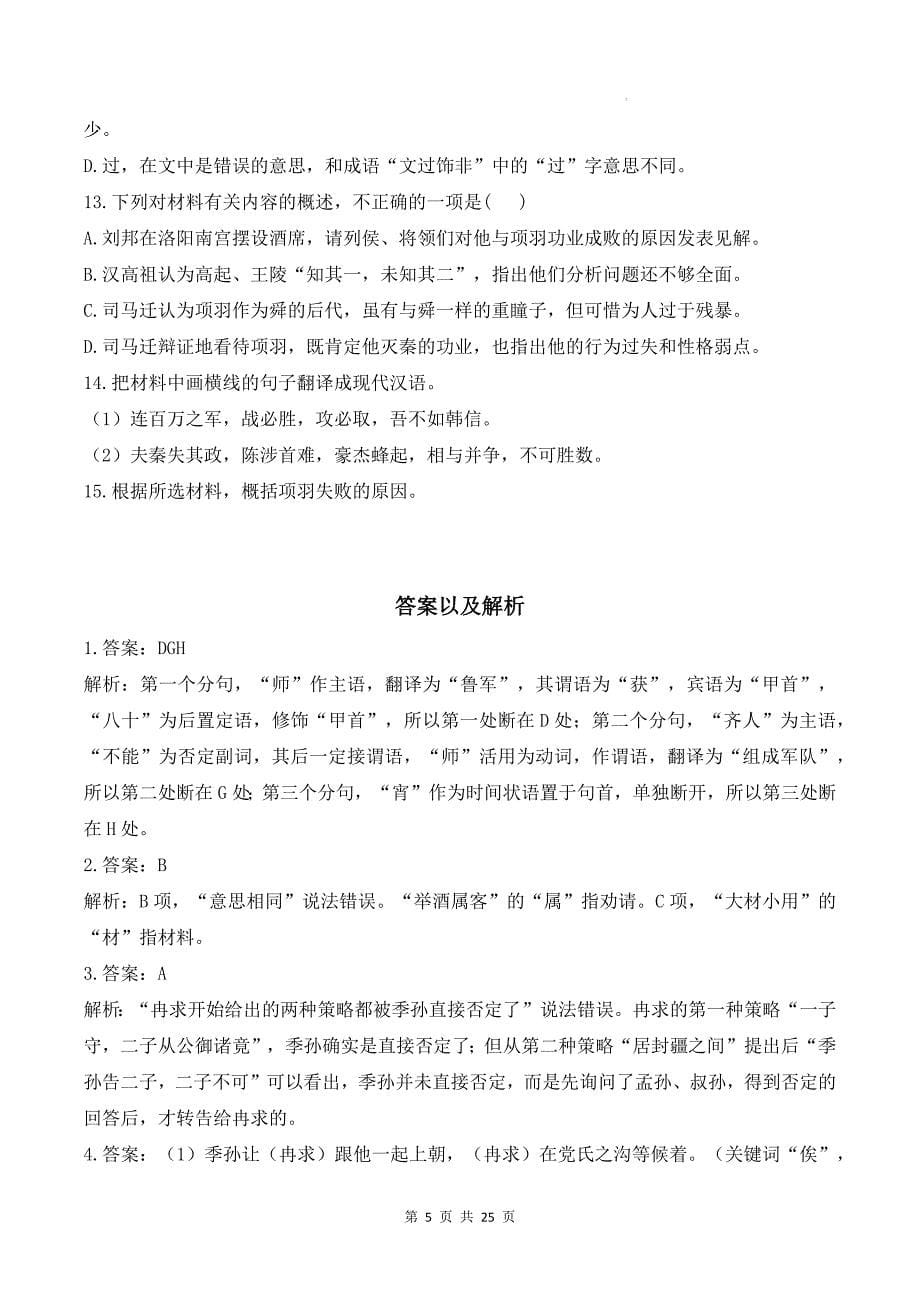 统编版高中语文必修下册第一单元期末复习知识点提纲（含练习题及答案）_第5页