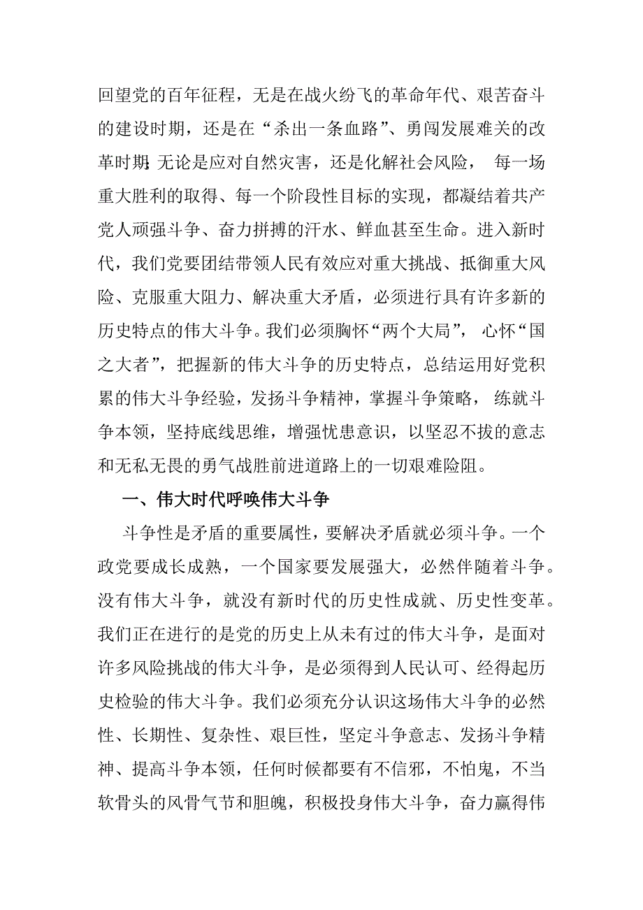 2025年纪检机关纪委监委专题党课讲稿（2篇文）：做敢于斗争善于斗争的纪检监察干部与建设基础过硬机构锻造素质过硬队伍_第2页