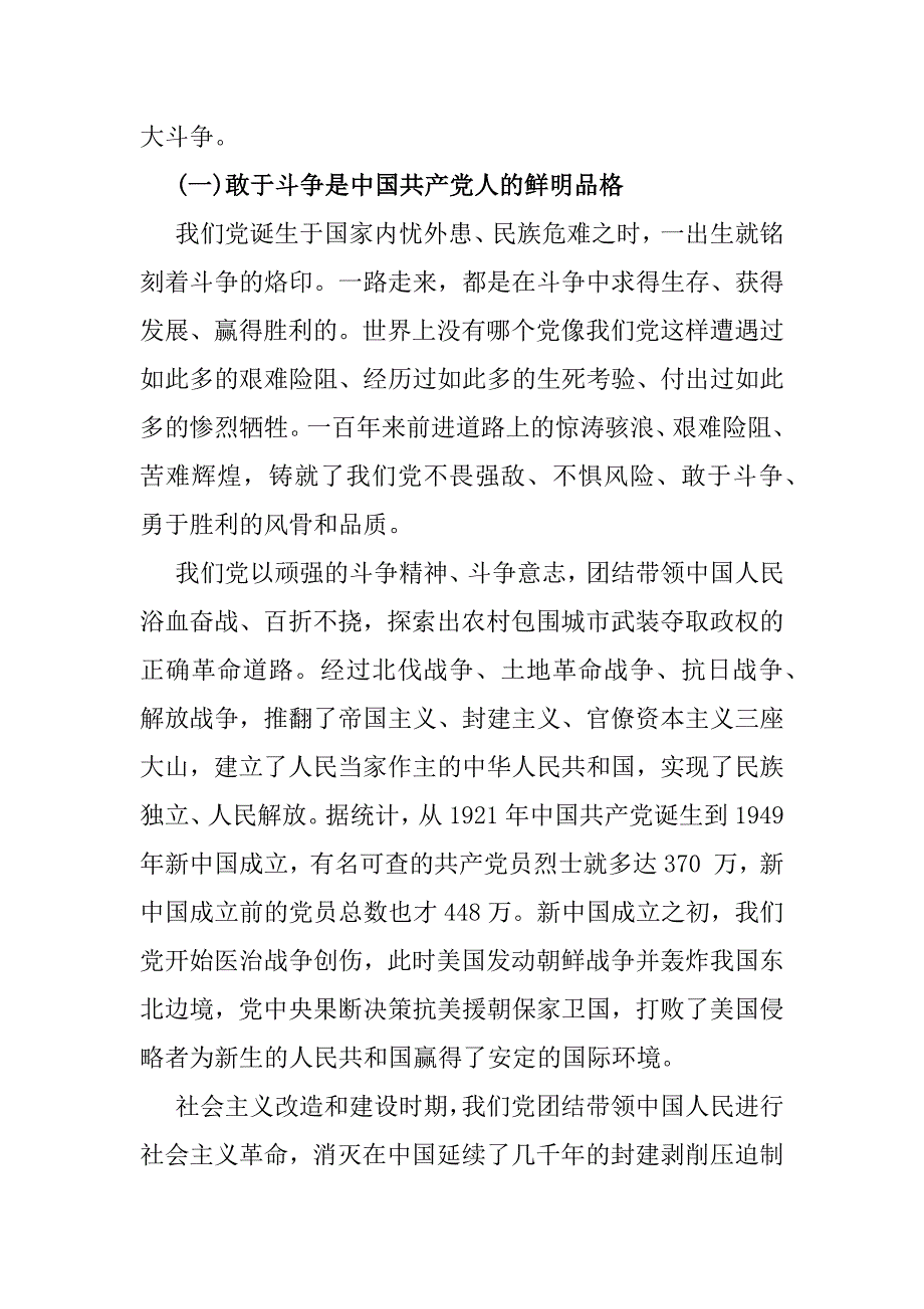 2025年纪检机关纪委监委专题党课讲稿（2篇文）：做敢于斗争善于斗争的纪检监察干部与建设基础过硬机构锻造素质过硬队伍_第3页