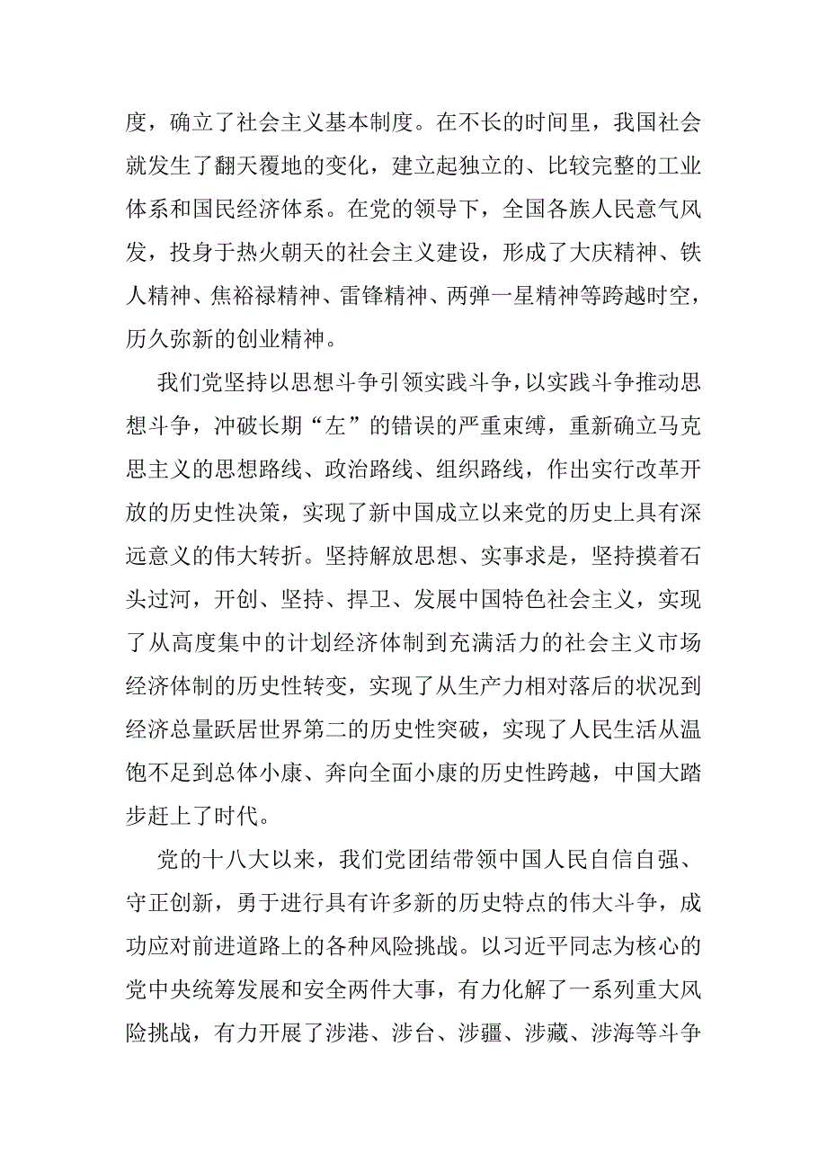 2025年纪检机关纪委监委专题党课讲稿（2篇文）：做敢于斗争善于斗争的纪检监察干部与建设基础过硬机构锻造素质过硬队伍_第4页