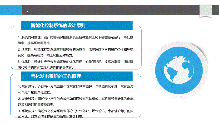 气化发电系统智能化控制-洞察研究_第4页