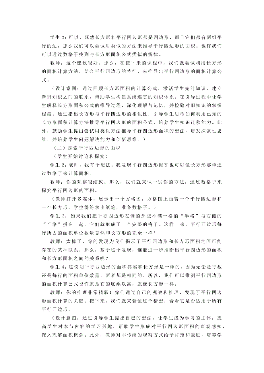 构建小学数学深度学习课堂——以人教版“多边形的面积”教学为例_第2页