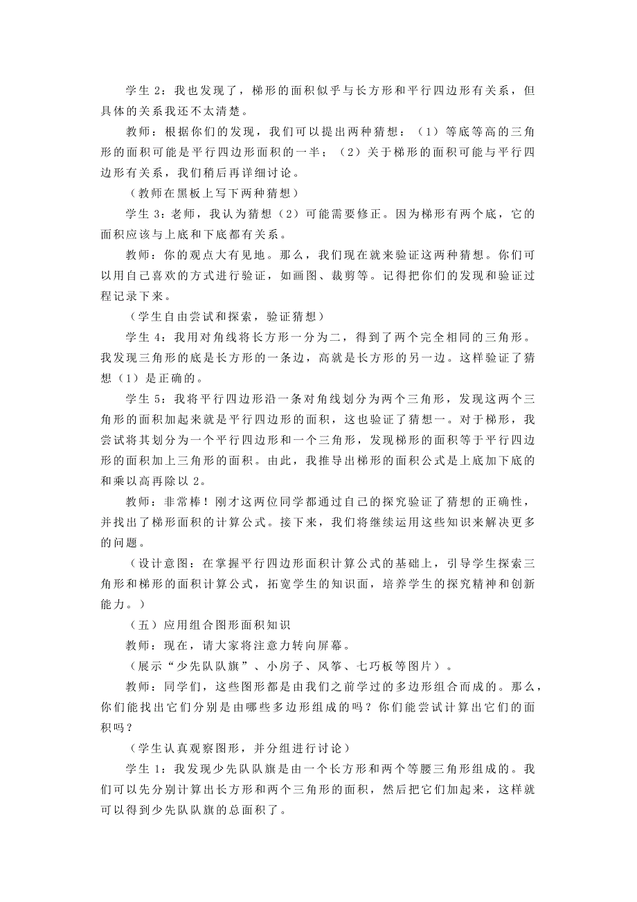 构建小学数学深度学习课堂——以人教版“多边形的面积”教学为例_第4页