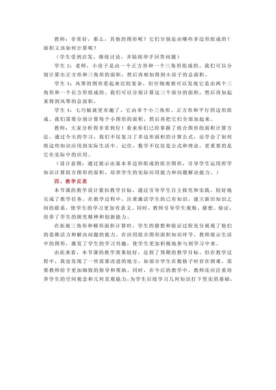 构建小学数学深度学习课堂——以人教版“多边形的面积”教学为例_第5页