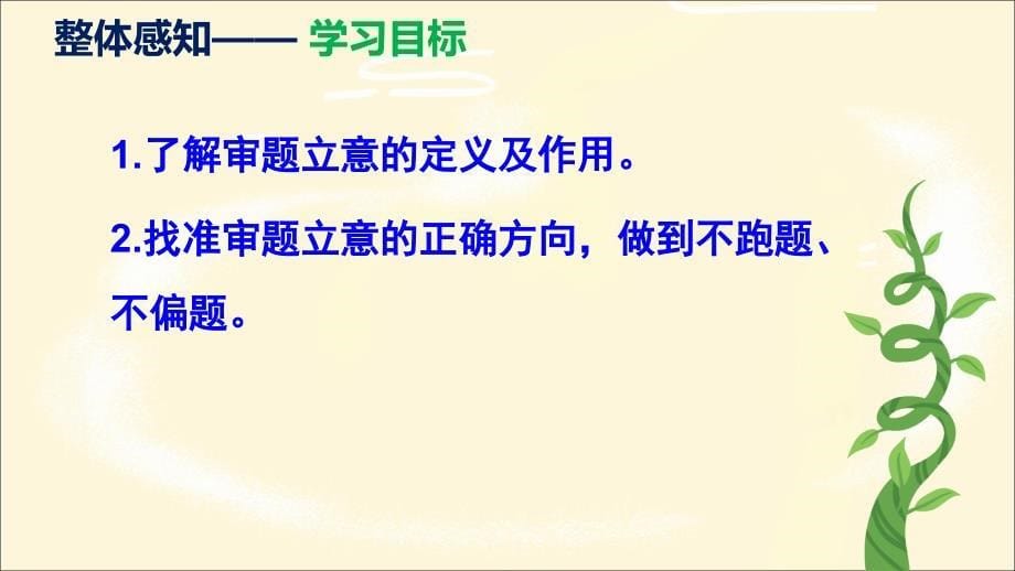 部编版九年级下册语文第二单元写作〈审题立意〉同步课件_第5页