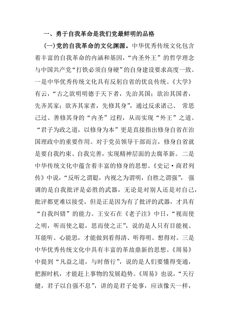 2025年纪检机关纪委监委专题党课讲稿（4篇）范文供参考_第2页