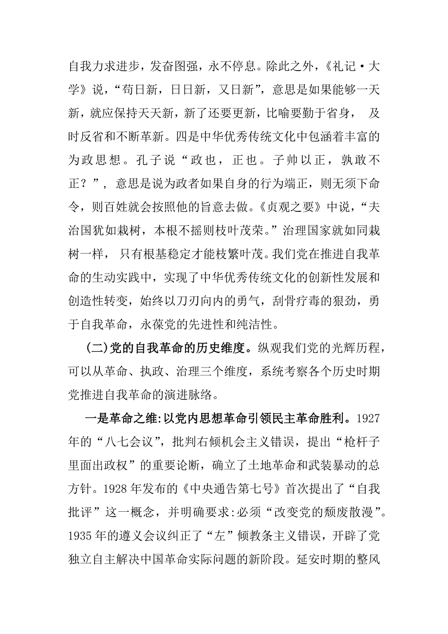 2025年纪检机关纪委监委专题党课讲稿（4篇）范文供参考_第3页