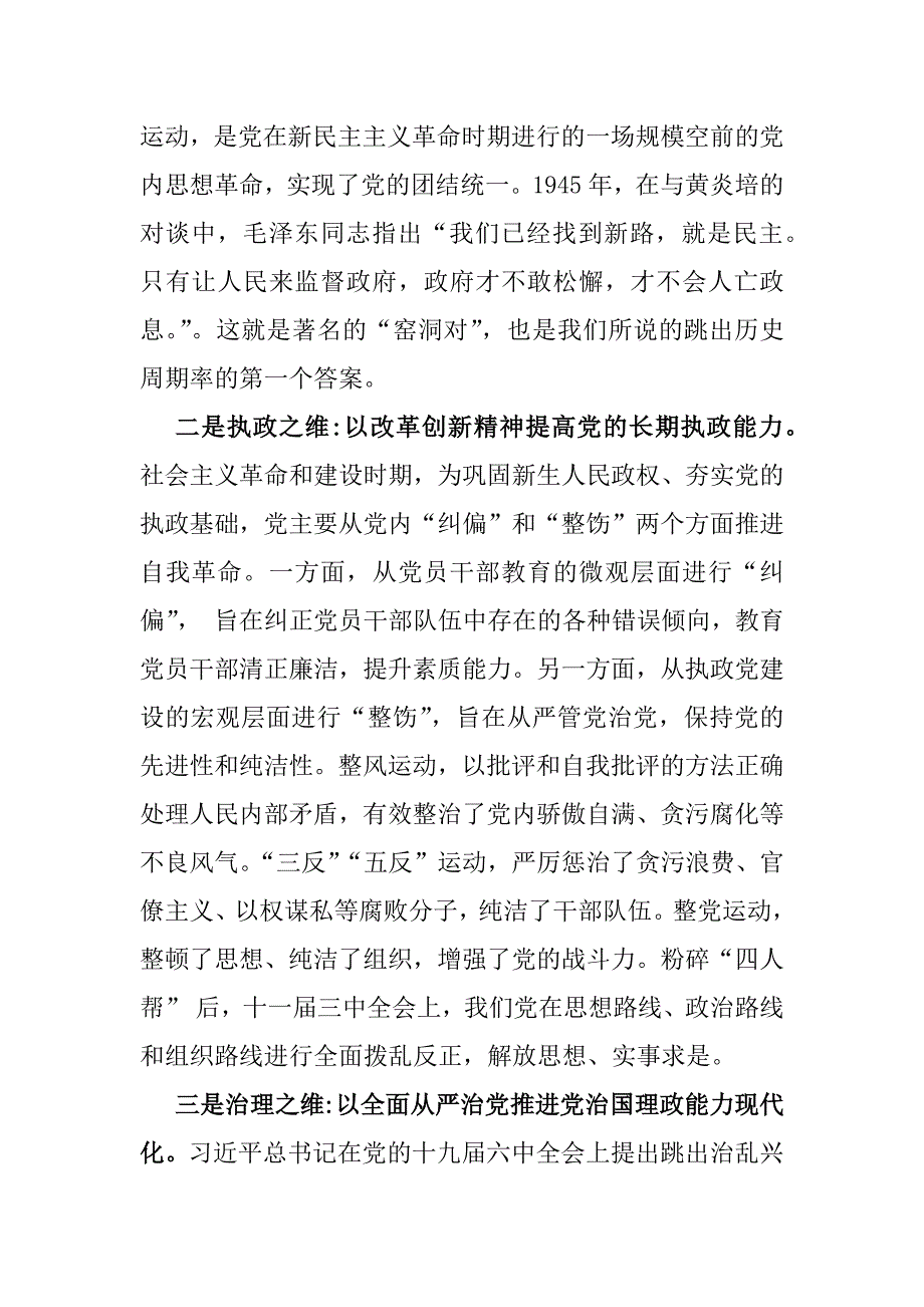 2025年纪检机关纪委监委专题党课讲稿（4篇）范文供参考_第4页