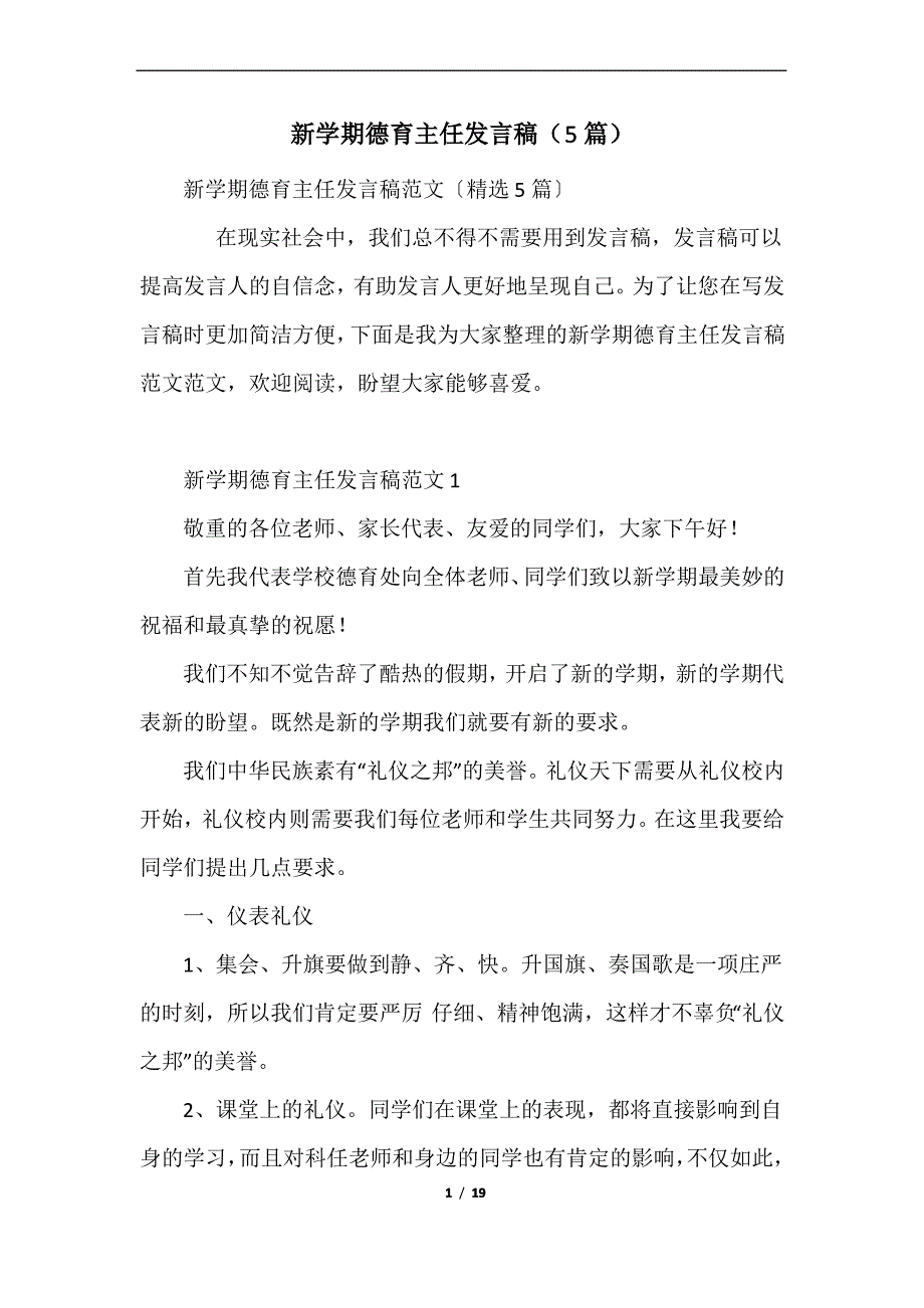 新学期德育主任发言稿(5篇)_第1页