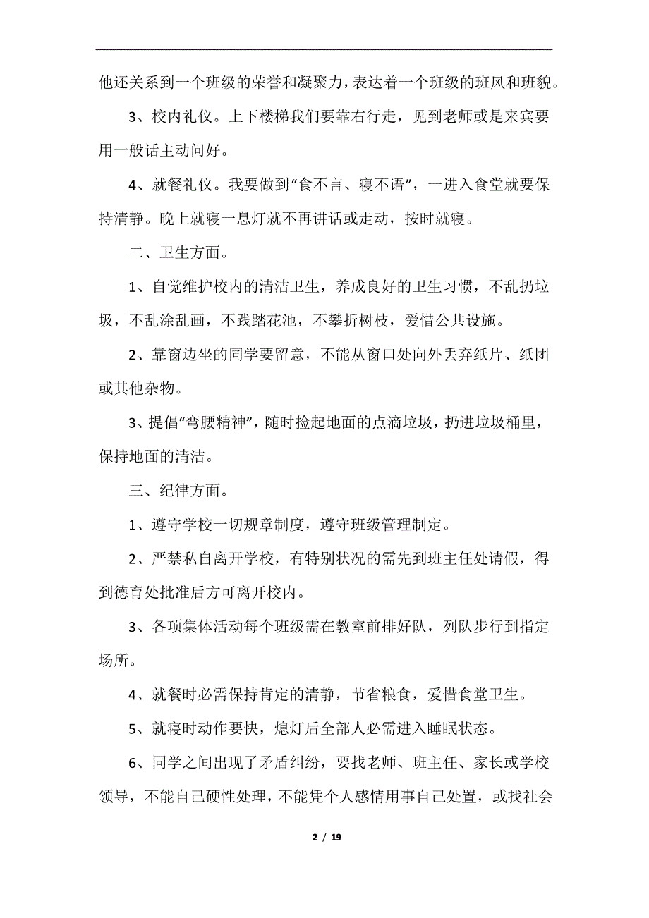 新学期德育主任发言稿(5篇)_第2页