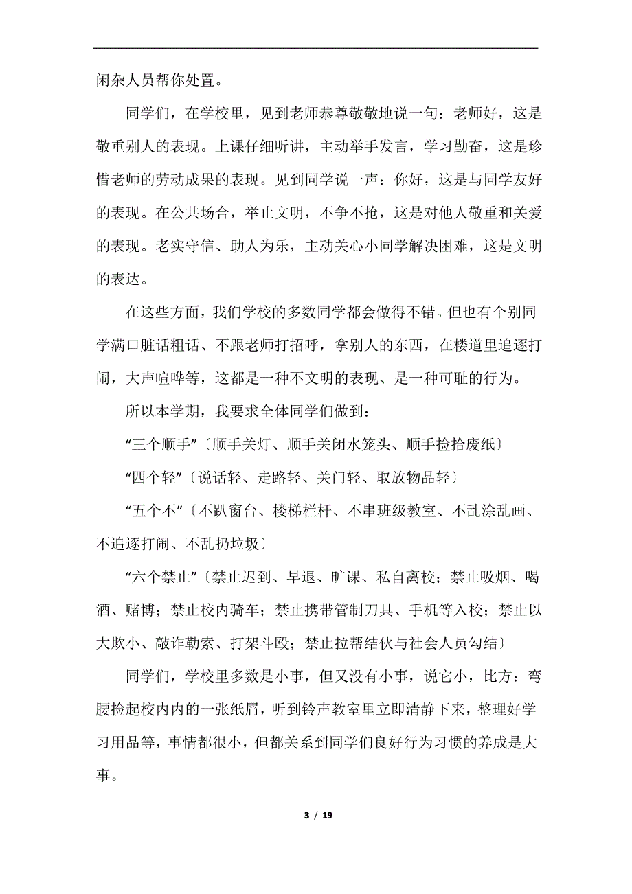 新学期德育主任发言稿(5篇)_第3页