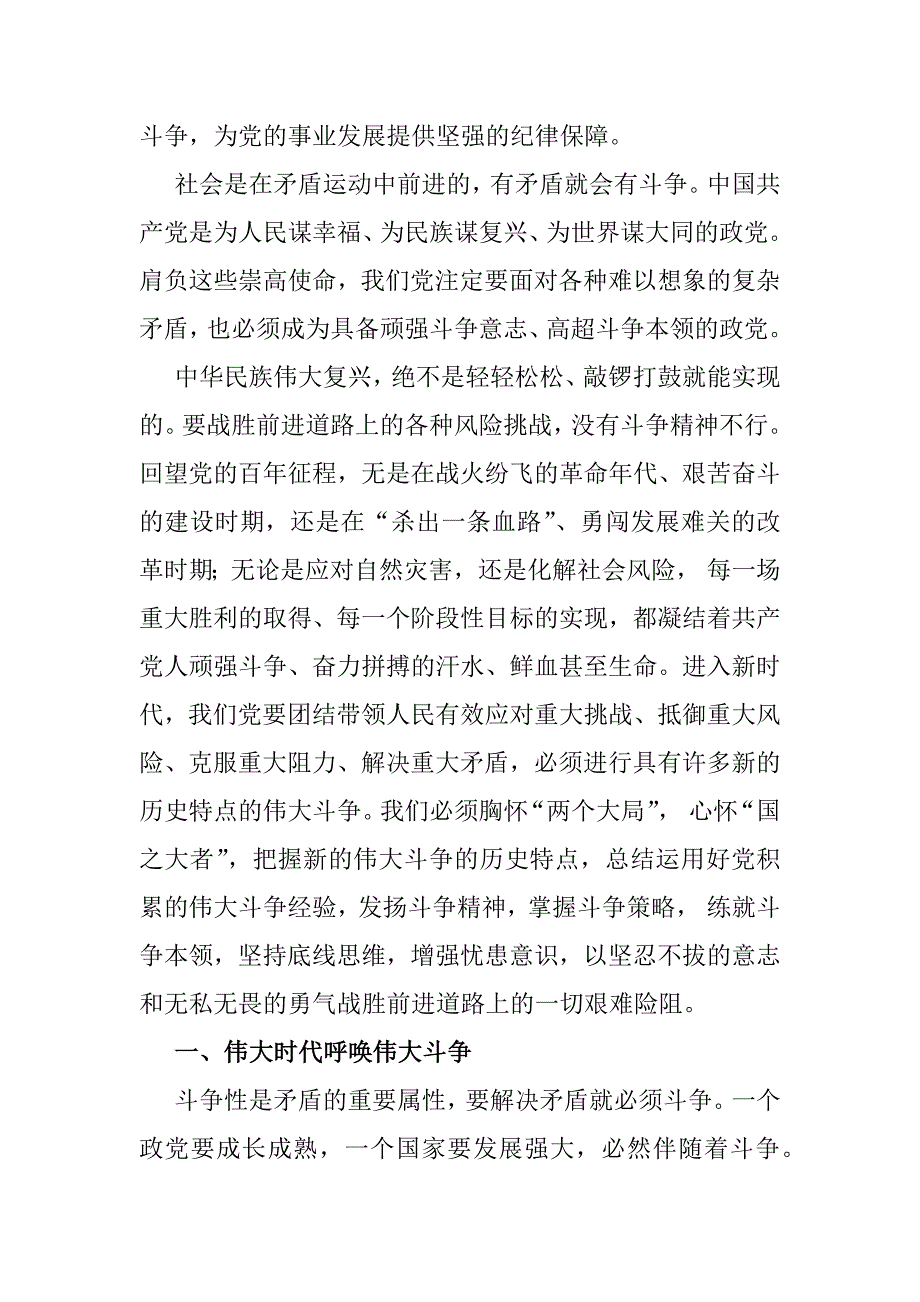 2025年纪检机关纪委监委专题党课讲稿3篇范文_第2页