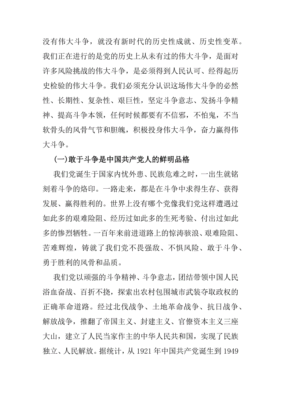 2025年纪检机关纪委监委专题党课讲稿3篇范文_第3页