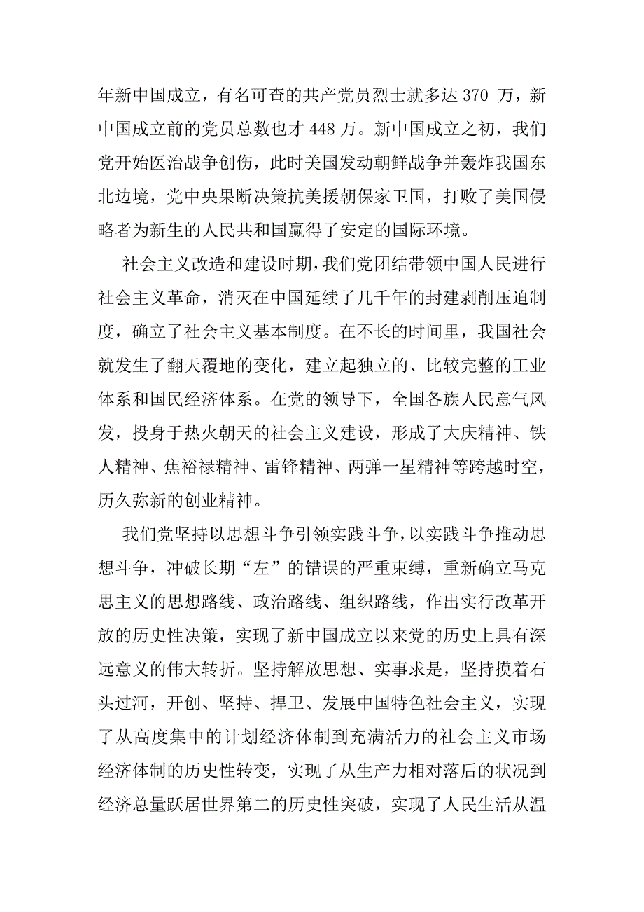 2025年纪检机关纪委监委专题党课讲稿3篇范文_第4页