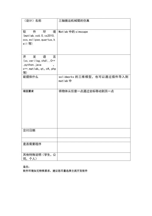 一般软件基础要求统计表模板