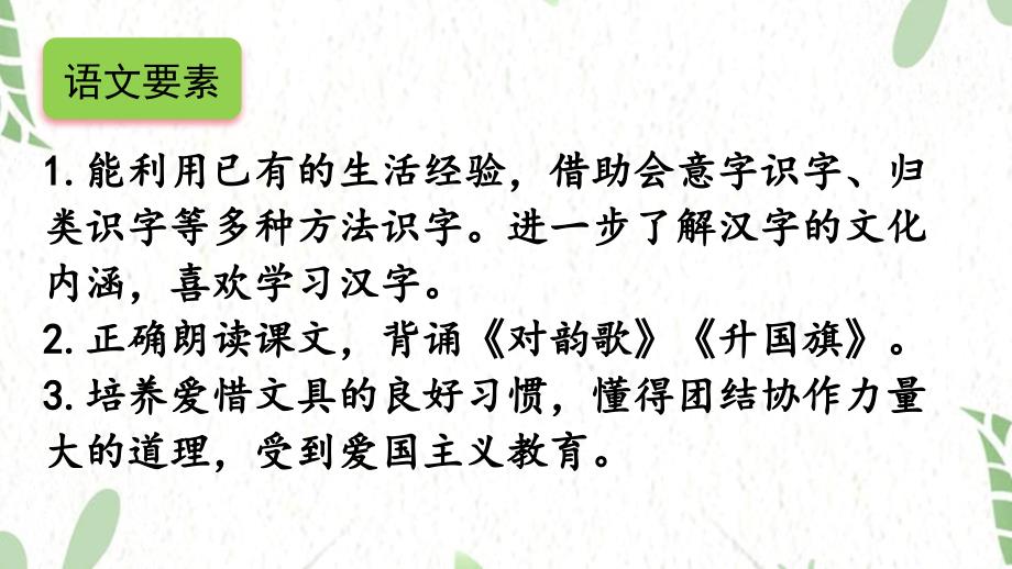 统编版语文一年级（上册）第六单元·识字 5.《对韵歌》第1课时（2025版新教材）_第2页