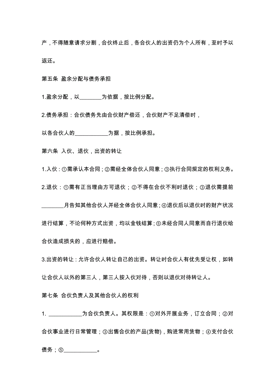 43合伙经营项目合作协议_第2页