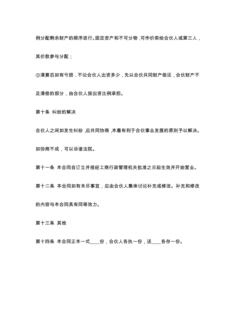 43合伙经营项目合作协议_第4页