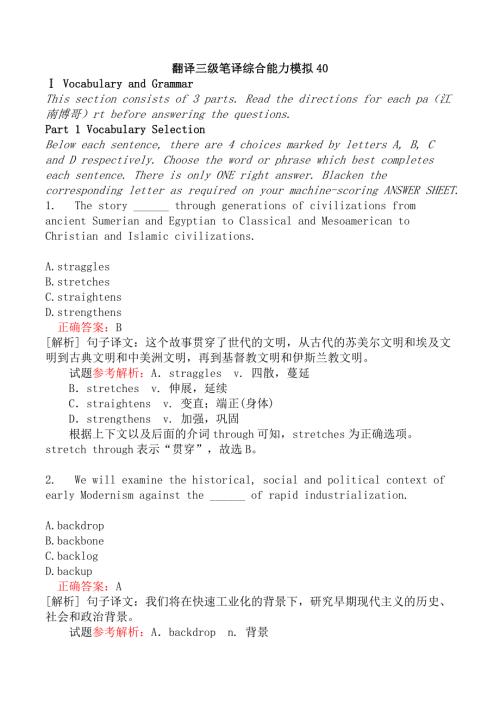 翻译三级笔译综合能力模拟40