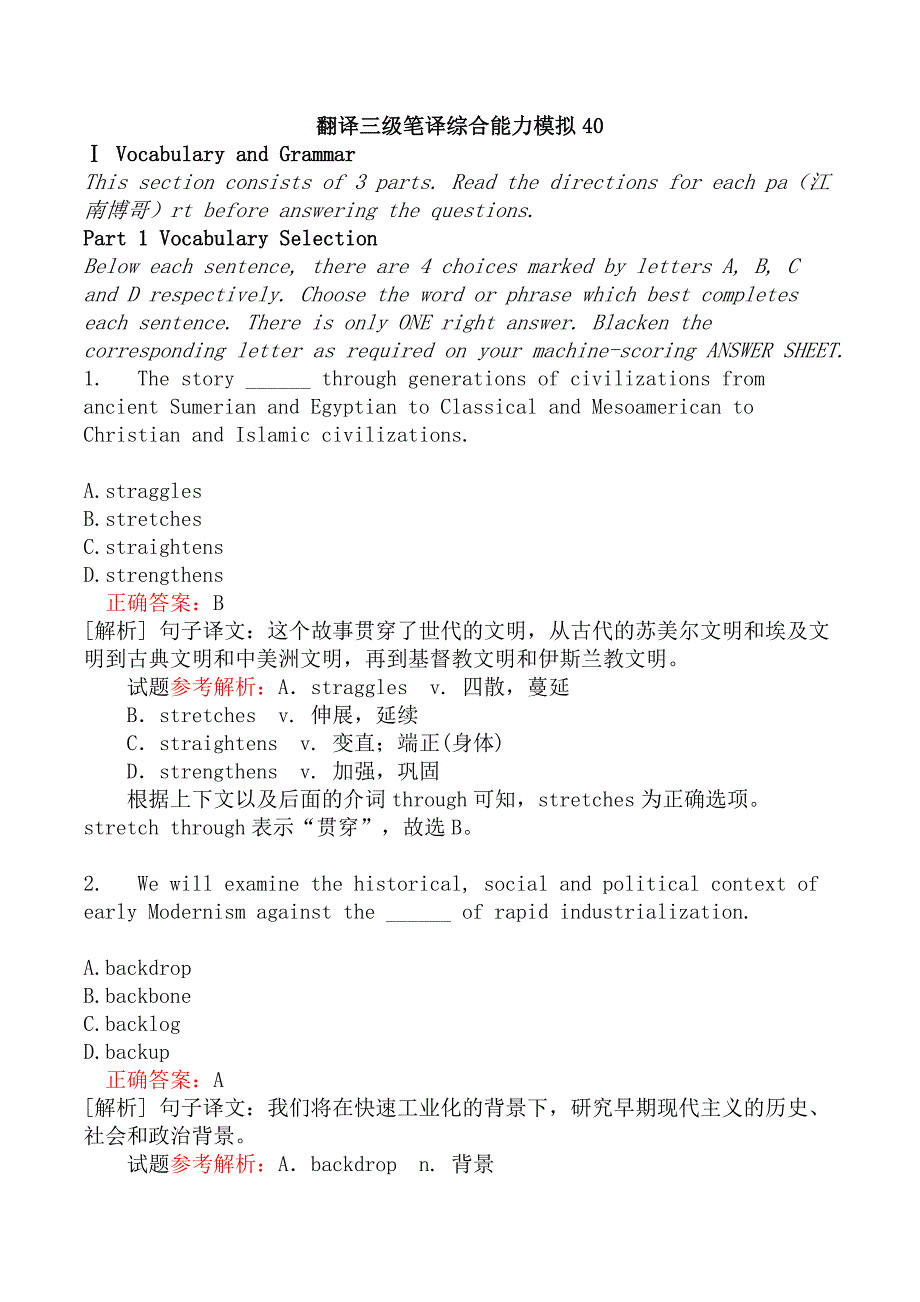 翻译三级笔译综合能力模拟40_第1页