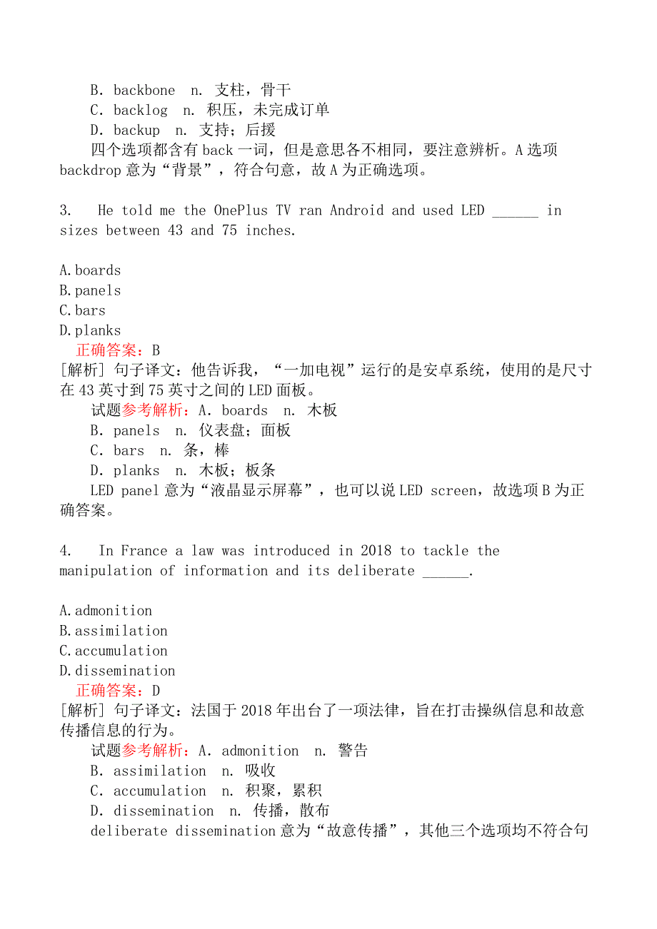 翻译三级笔译综合能力模拟40_第2页