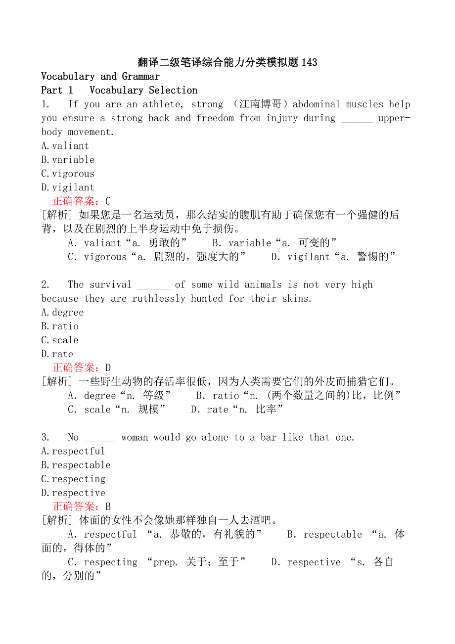 翻译二级笔译综合能力分类模拟题143_第1页