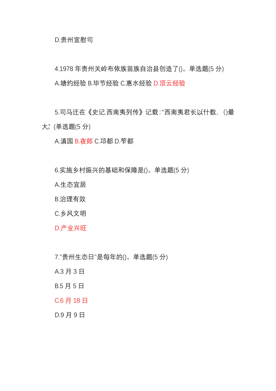 国开(贵州)2024年秋《地域文化(专)》形考任务1-2试题_第2页