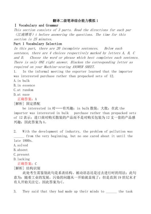 翻译二级笔译综合能力模拟1