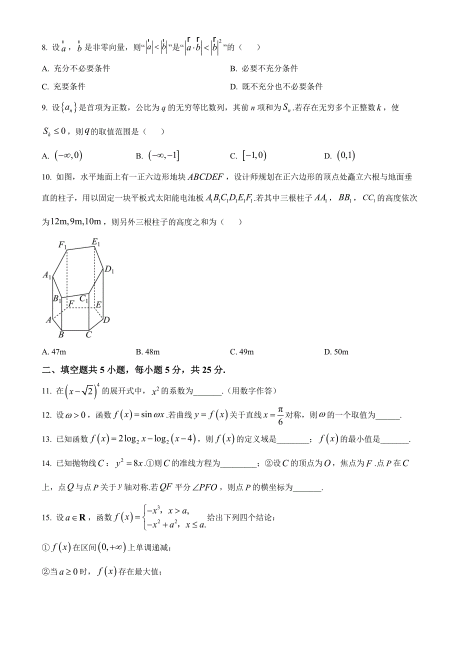 高三数学：北京市西城区2024届高三上学期期末数学试题（原卷板+解析版）_第2页