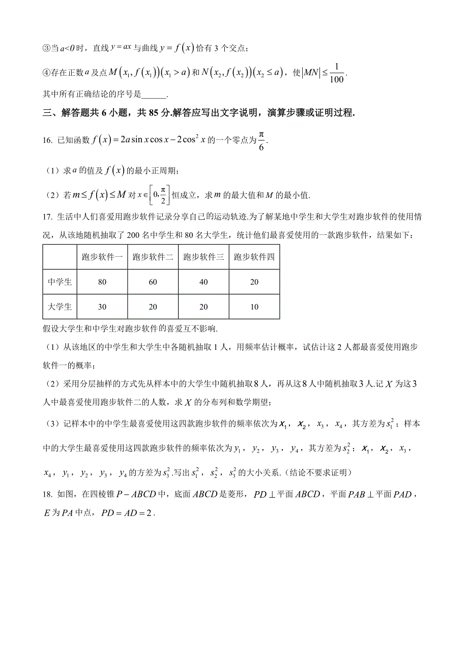 高三数学：北京市西城区2024届高三上学期期末数学试题（原卷板+解析版）_第3页