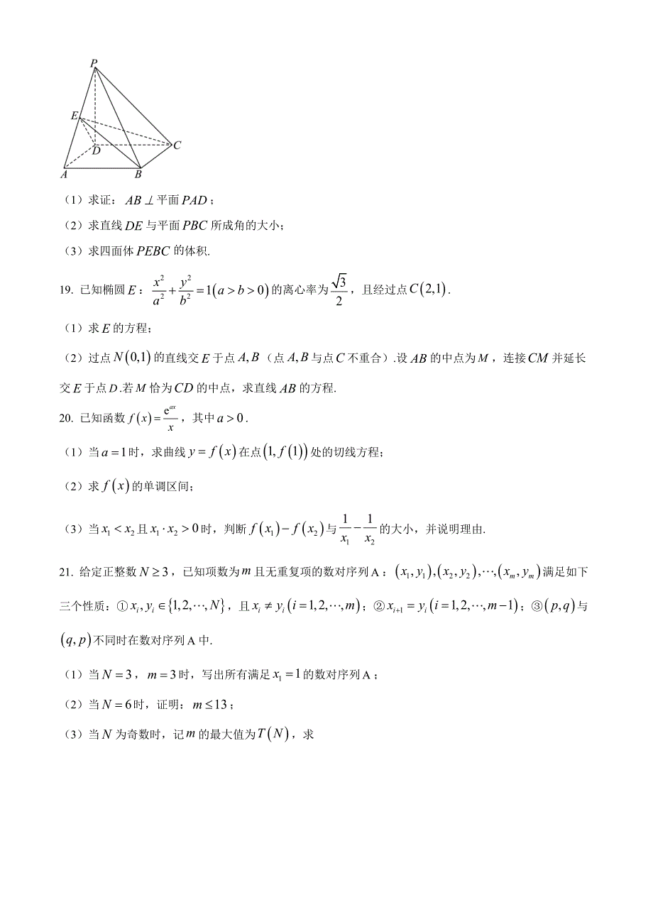 高三数学：北京市西城区2024届高三上学期期末数学试题（原卷板+解析版）_第4页