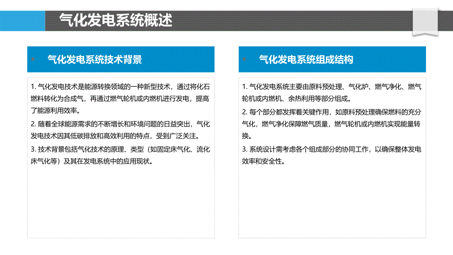 气化发电系统安全监测-洞察研究_第4页