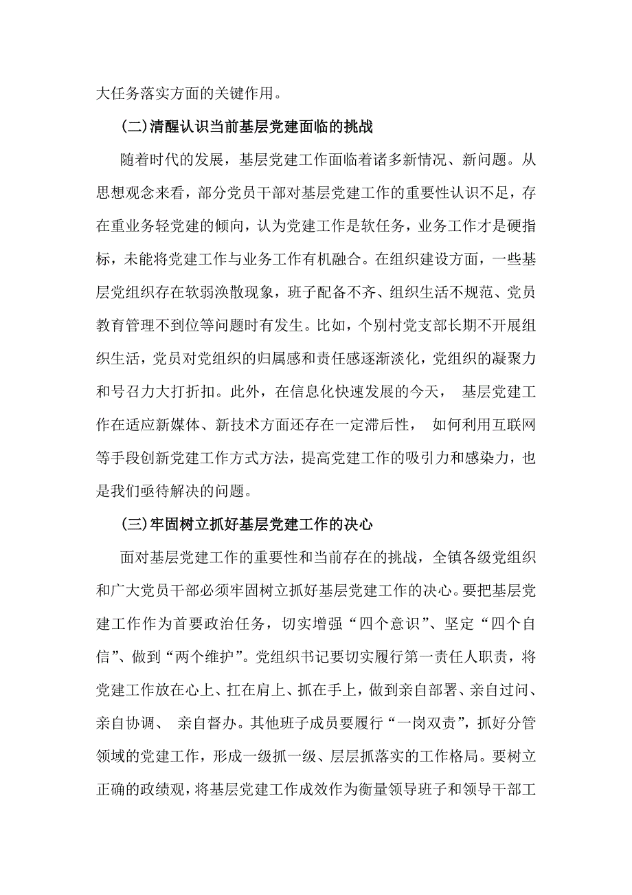 在2025年基层党建工作重点任务部署会推进会上的讲话稿范文3篇合编【供参考】_第2页