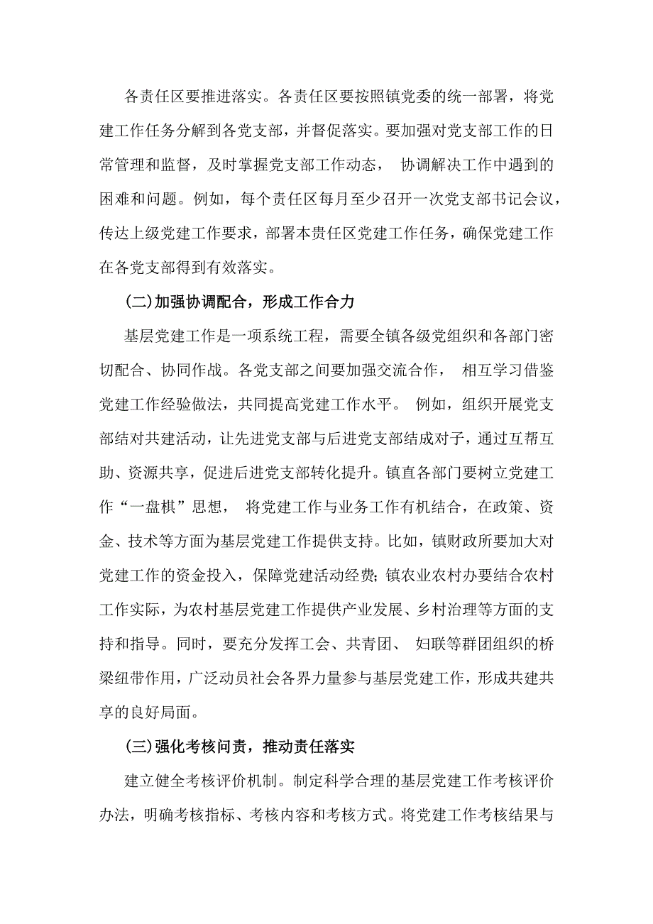 在2025年基层党建工作重点任务部署会推进会上的讲话稿范文3篇合编【供参考】_第4页