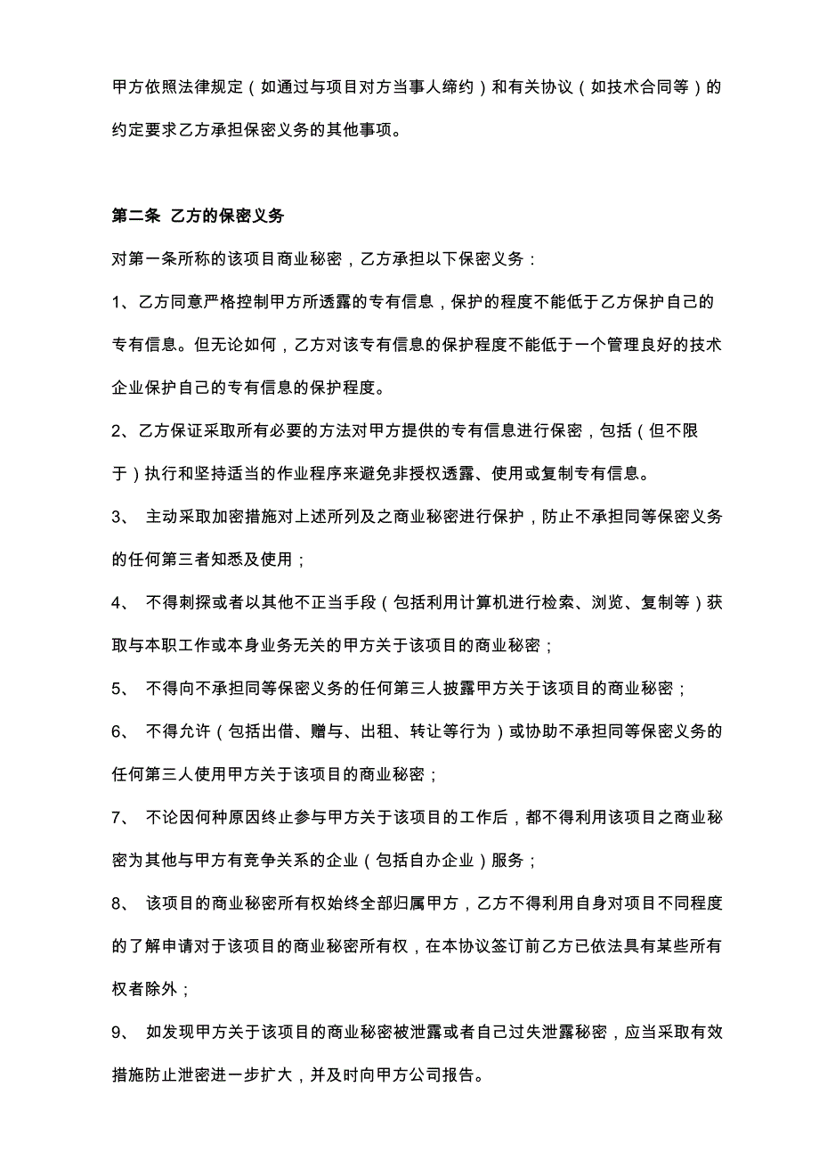 48商业项目保密协议_第2页